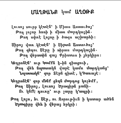Armenian translation of the Great Invocation