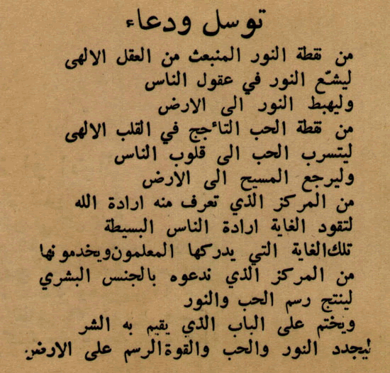 Arabic translation of the Great Invocation