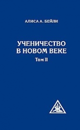 Discipleship in the New Age Vol II - Russian Version - Image