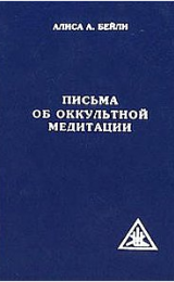 Letters on Occult Meditation  - Russian Version - Image