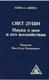 The Light of the Soul - Russian Version - Image