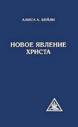 The Reappearance of the Christ  - Russian Version - Image