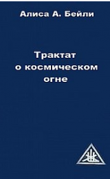 A Treatise on Cosmic Fire - Russian Version - Image