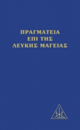 A Treatise on White Magic - Greek Version - Image