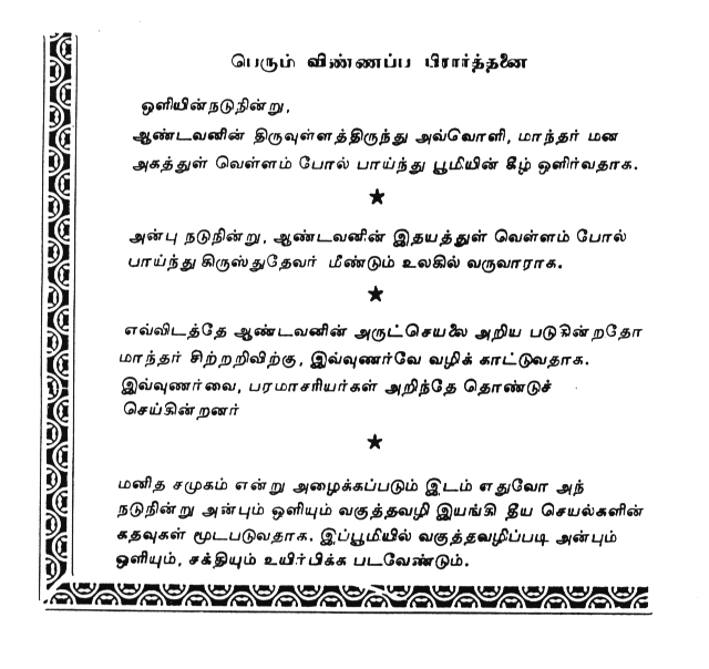Great Invocation Translation Tamil Lucis Trust