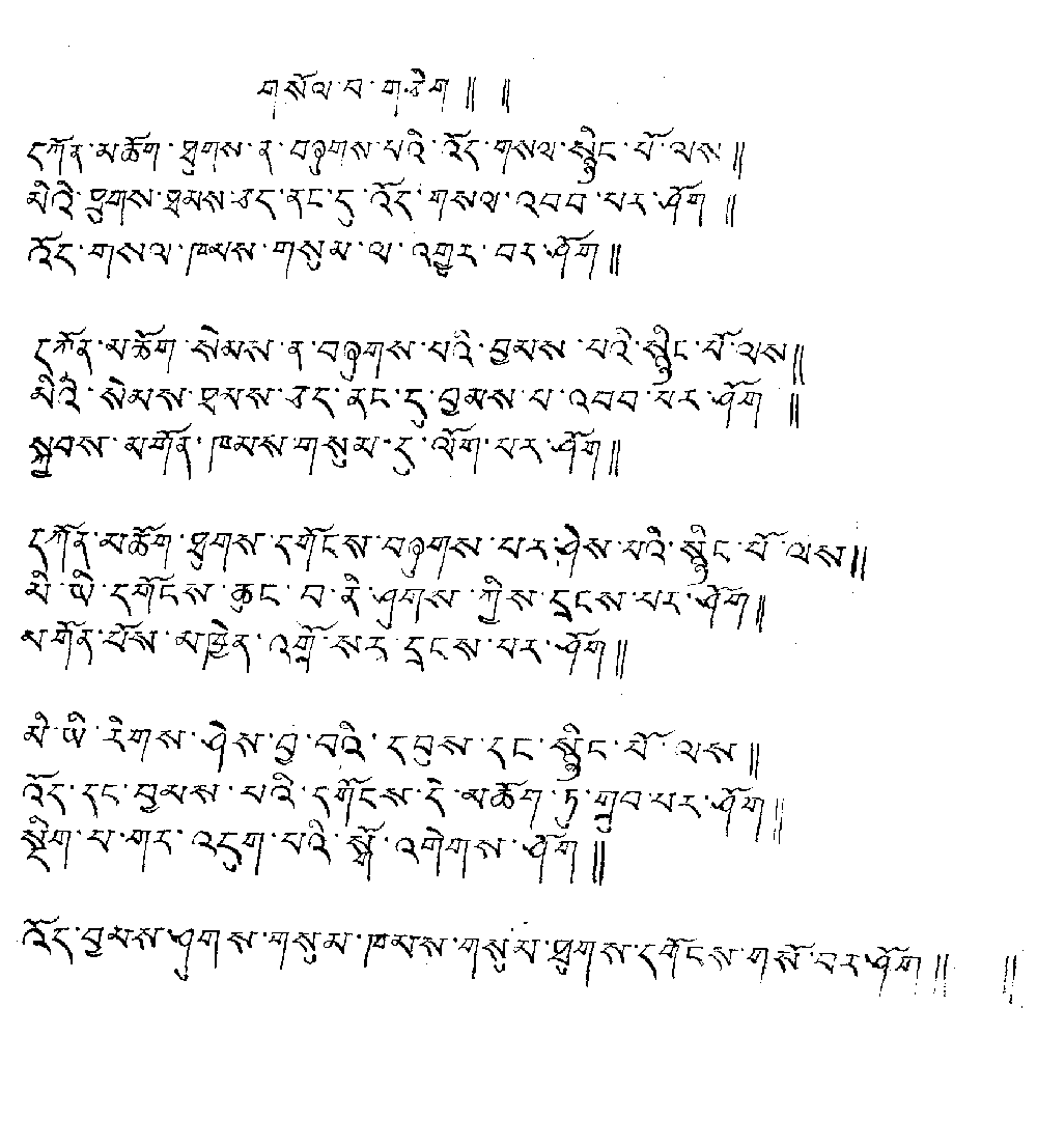 The Tibetan translation of the Great Invocation